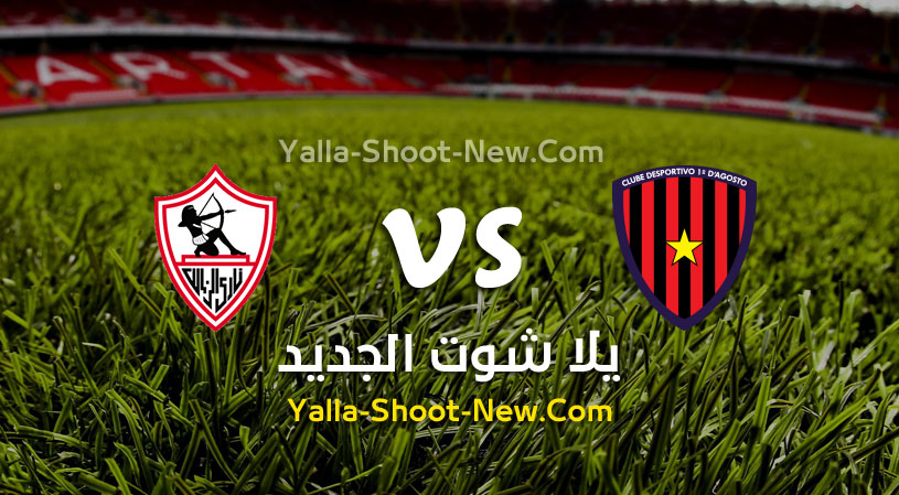 مباراة الزمالك وبريميرو دي اوجوستو