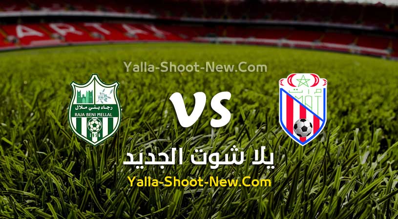 مباراة المغرب التطواني ورجاء بني ملال