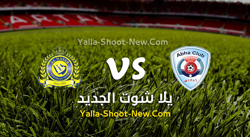 مباراة النصر وأبها